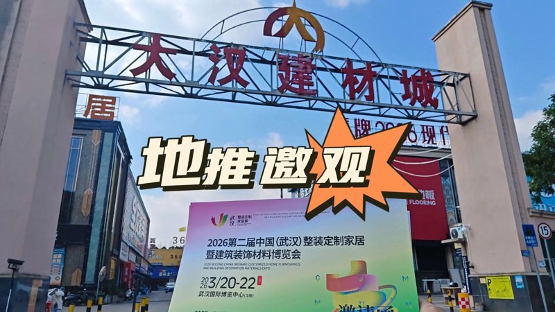 长沙建材市场的风云变化